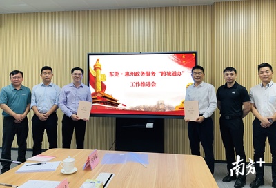 跨城通辦再擴(kuò)容！惠州加速融入大灣區(qū)，與深莞汕政務(wù)服務(wù)對接實(shí)現(xiàn)新突破